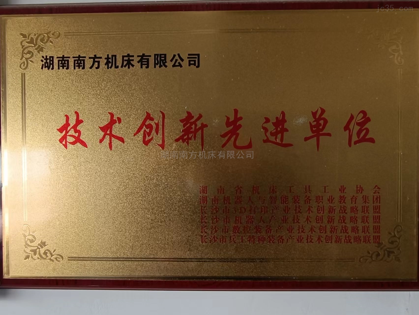 技(ji)術創(chuang)新先(xian)進單(dan)位